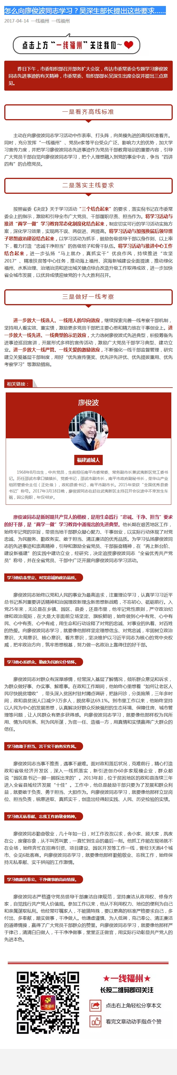 怎么向廖俊波同志学习？吴深生部长提出这些要求…….jpg