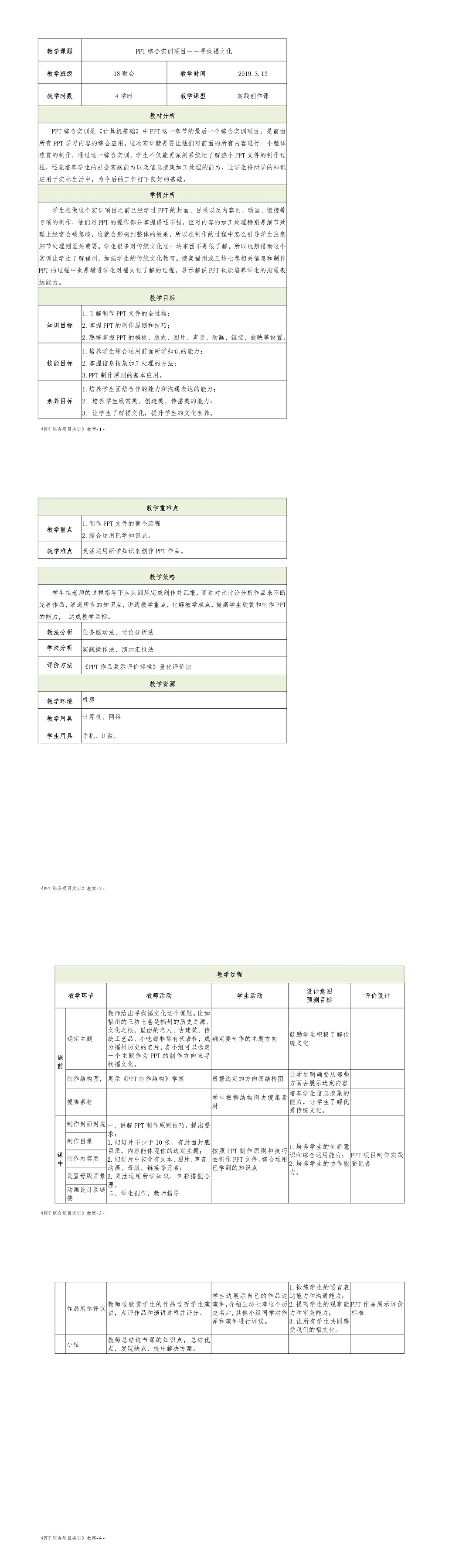 教学项目-1-PPT综合项目教案.jpg