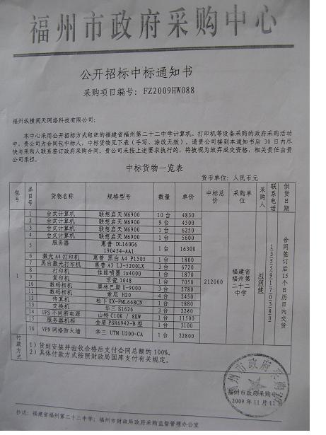 公开招标中标通知书2.JPG